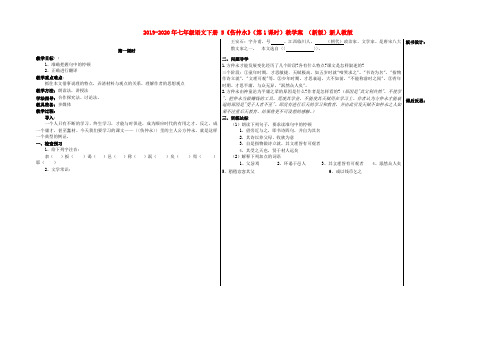 2019-2020年七年级语文下册 5《伤仲永》(第1课时)教学案 (新版)新人教版