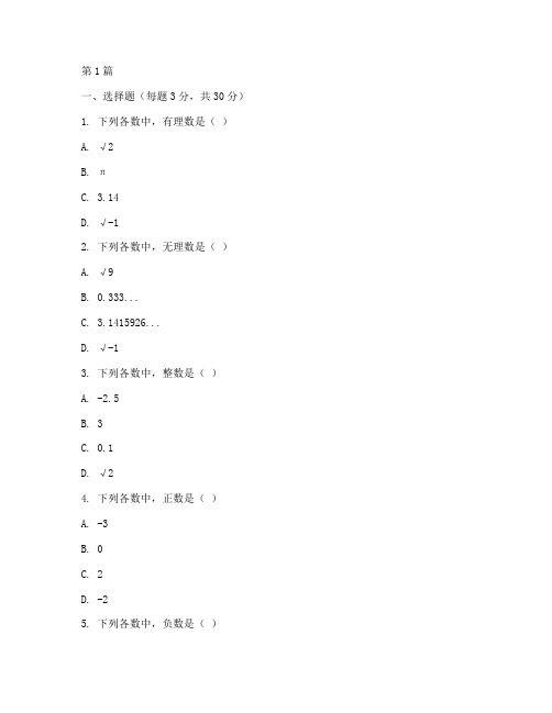 七年级分班数学试卷含答案(3篇)