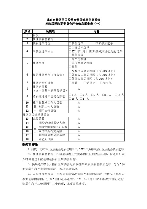 社区信息采集表