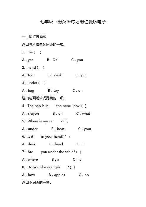 七年级下册英语练习册仁爱版电子