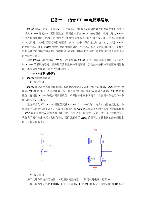 任务一   运算放大器的原理及应用 3