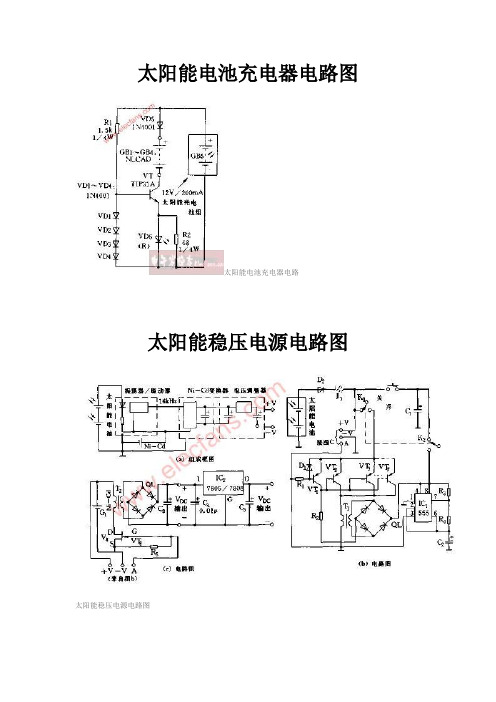 太阳能电池充电应用电路图集