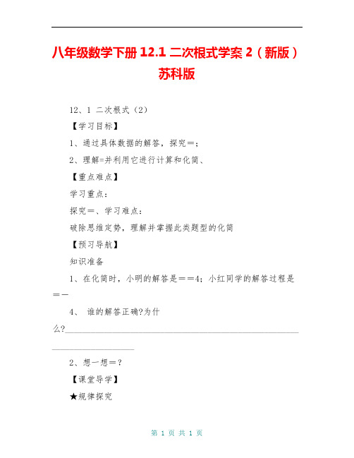 八年级数学下册12.1 二次根式学案2(新版)苏科版