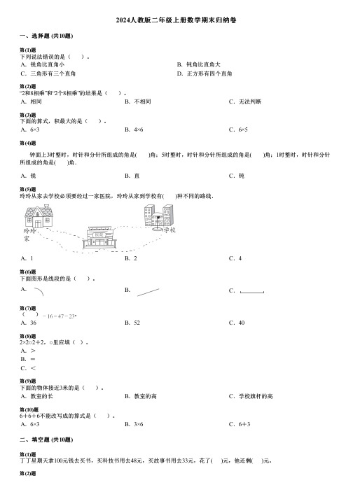 2024人教版二年级上册数学期末归纳卷