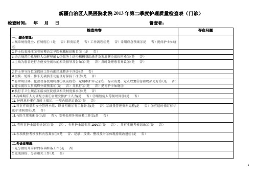 门诊导医检查表