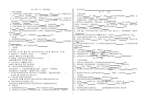 湘教版七年级地理下册精品复习题