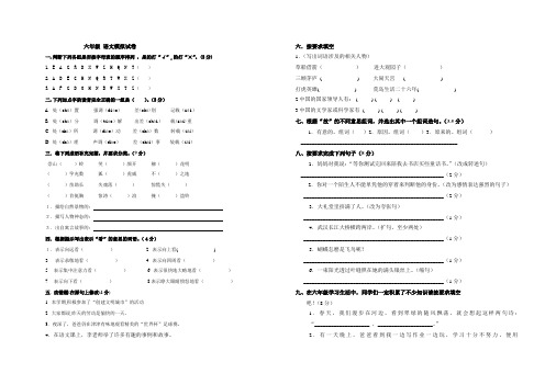 六年级 语文模拟试卷