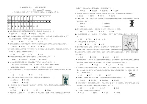 七年级历史第一、二单元测试题