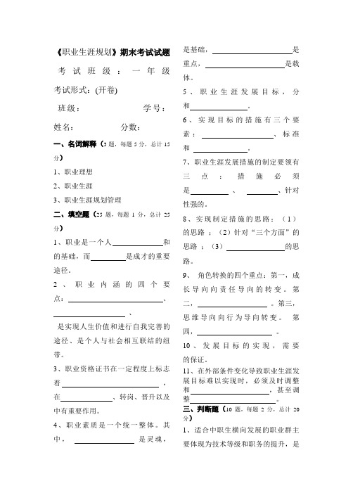 《职业生涯规划》期末考试试题(含答案)