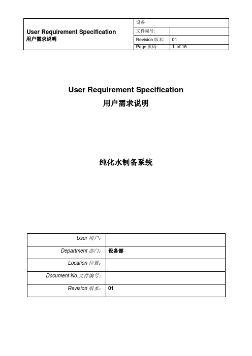 URS_纯化水系统