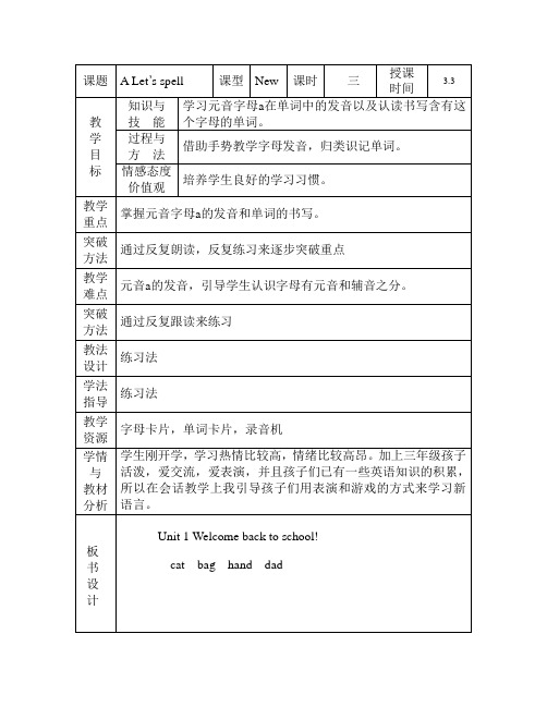 新版PEP三年级英语下册Unit1第三课时