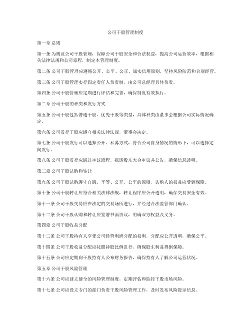 公司干股管理制度