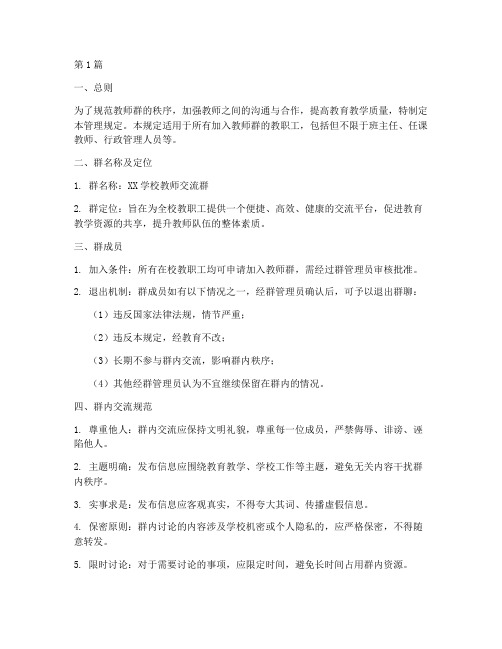 教师群管理规定(3篇)