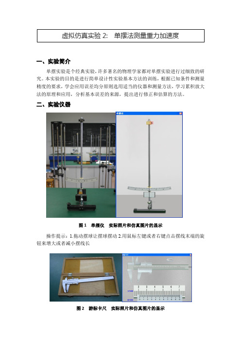 虚拟仿真实验2  单摆法测量重力加速度