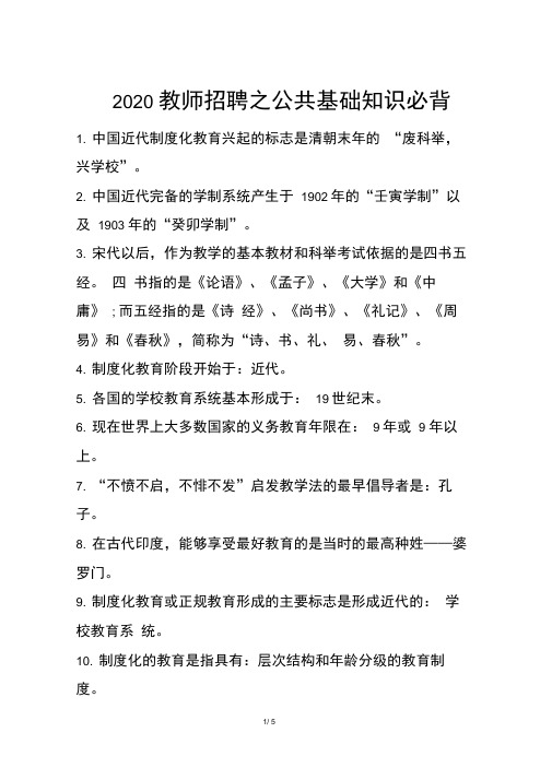 2020教师招聘之公共基础知识必背