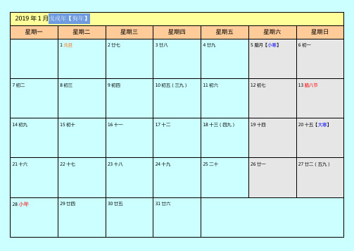 2019年台历表