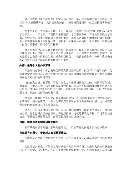 《我的前半生》教你如何成为职场精英