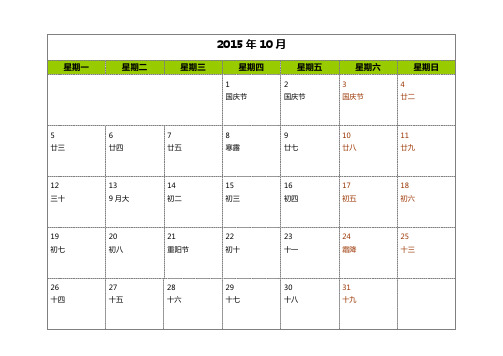 2015年日历打印 彩色版(10.11.12月)