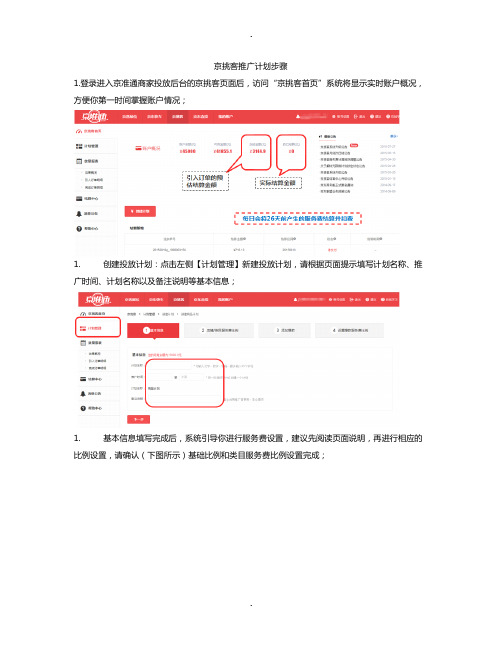 京挑客推广计划步骤