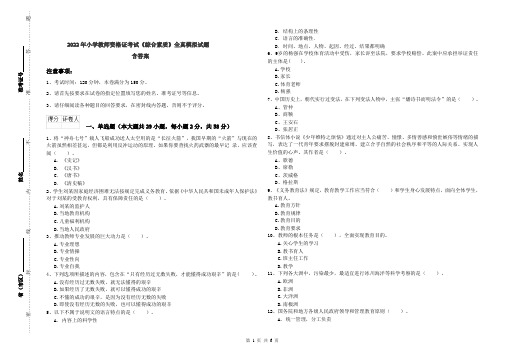 2022年小学教师资格证考试《综合素质》全真模拟试题 含答案