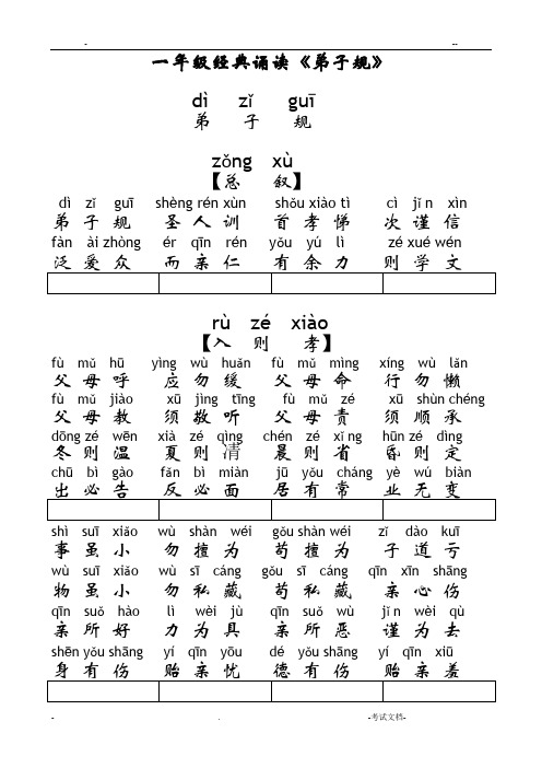 一年级经典诵读《弟子规》带拼音