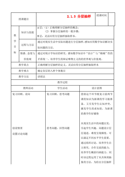 高中数学 2.1.3分层抽样教案 新人教a版必修3