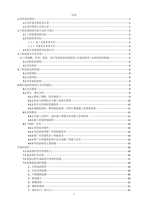 《工程质量创优策划书》范本