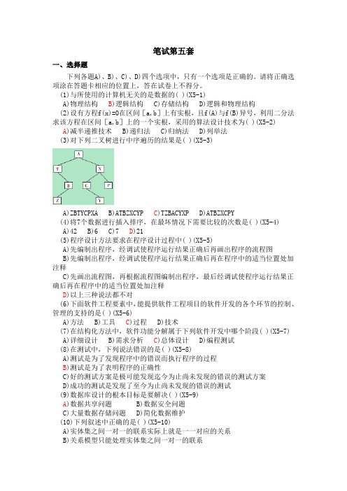 计算机二级Access笔试试题及答案解析