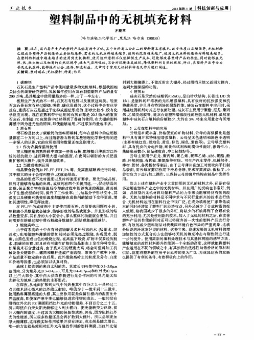 塑料制品中的无机填充材料