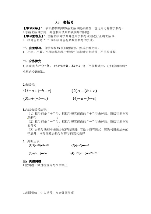 鲁教版六年级数学上册第三章第五节去括号学案