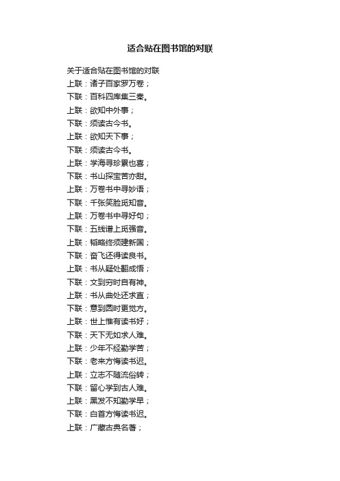 适合贴在图书馆的对联