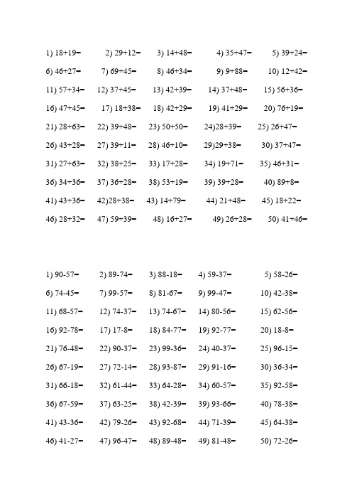 100以内两位数加减法口算练习题