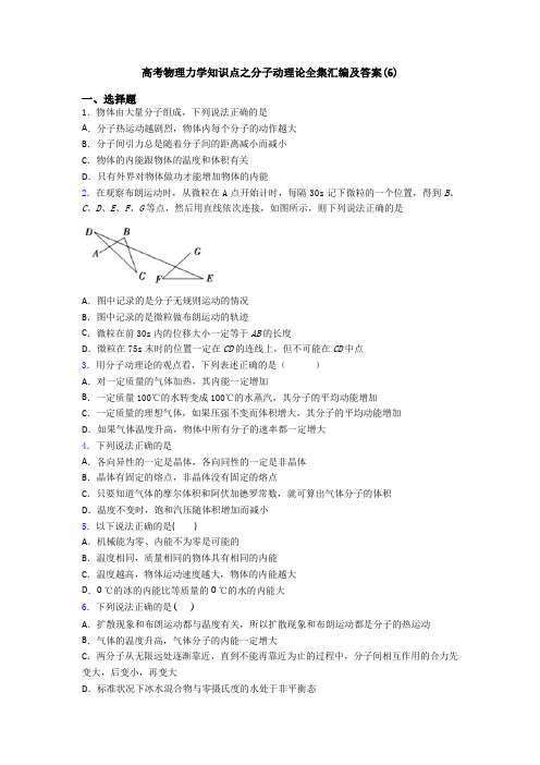 高考物理力学知识点之分子动理论全集汇编及答案(6)