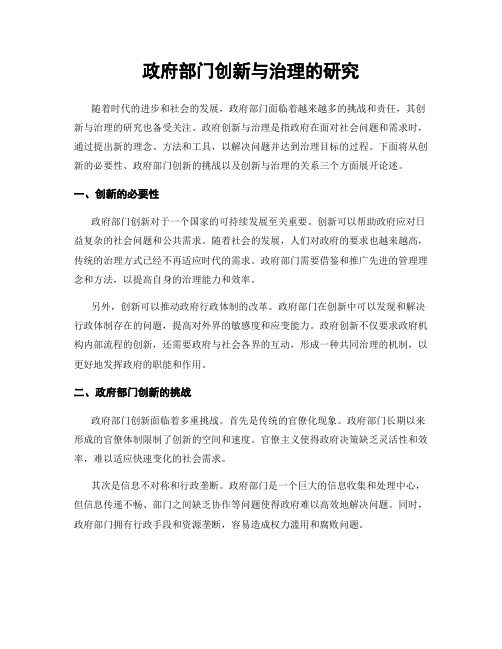 政府部门创新与治理的研究