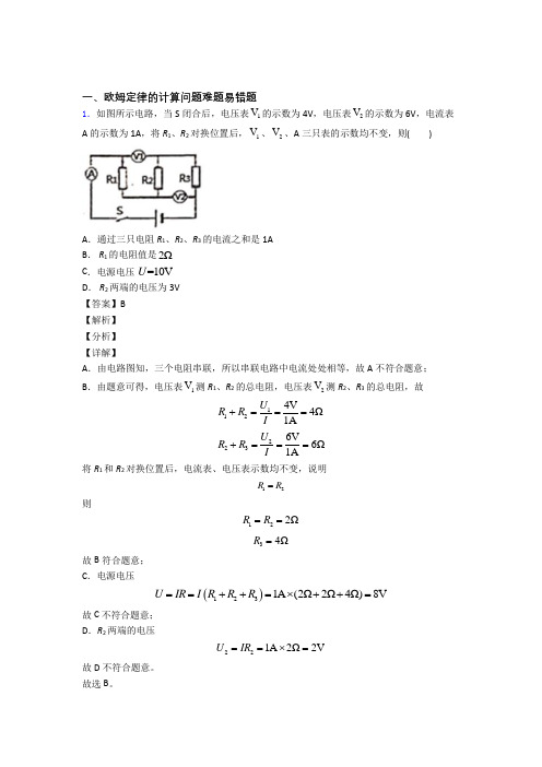 2020-2021全国中考物理欧姆定律的计算问题的综合中考真题分类汇总及答案