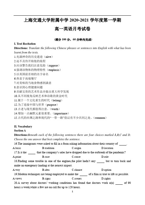 上海市宝山区上海交通大学附属中学2020-2021学年高一第一学期10月考英语试卷