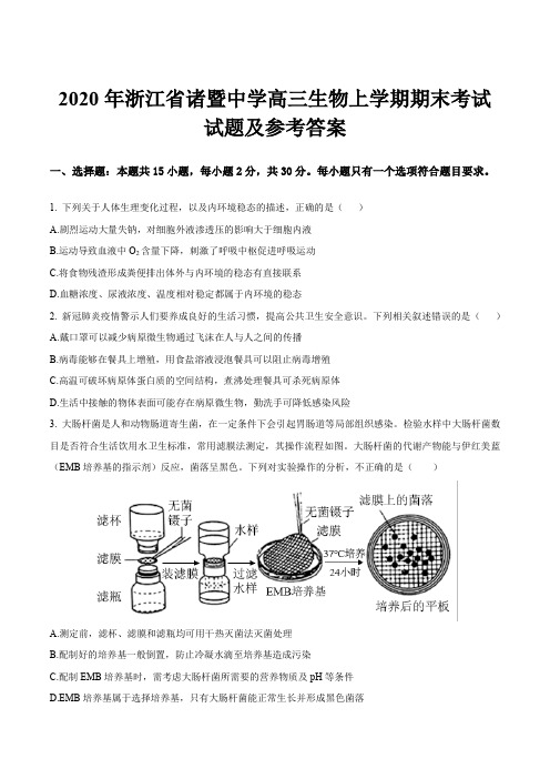 2020年浙江省诸暨中学高三生物上学期期末考试试题及参考答案