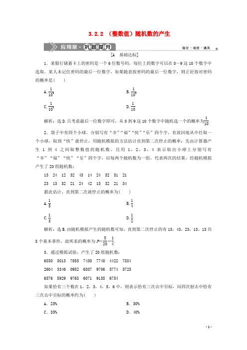 高中数学《概率-整数值随机数的产生》练习