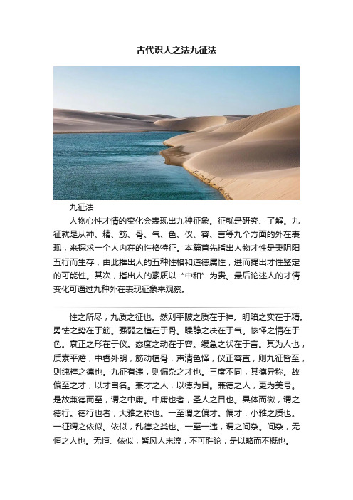 古代识人之法九征法