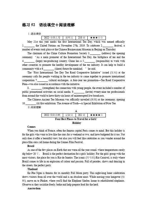 2023《微专题小练习》英语新教材(XL-4)练习52 语法填空+阅读理解