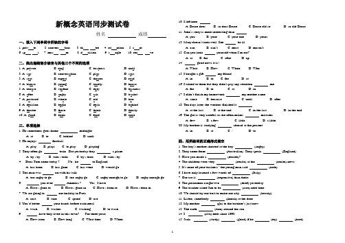 新概念英语同步测试