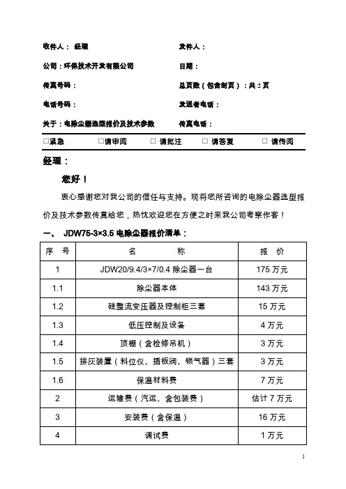 电除尘器选型报价及技术参数