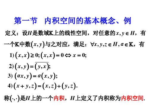 泛函分析第四章