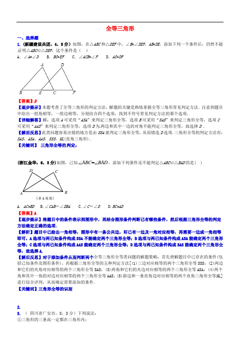 中考数学复习专题24全等三角形试题(A卷,含解析)