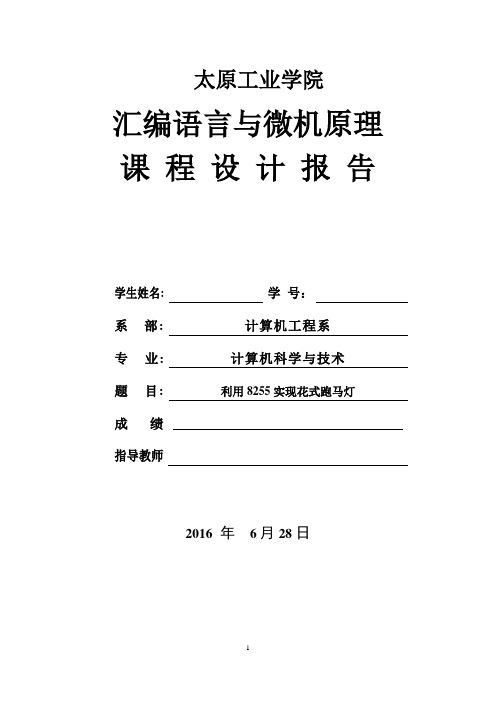 论文-利用8255实现花式跑马灯