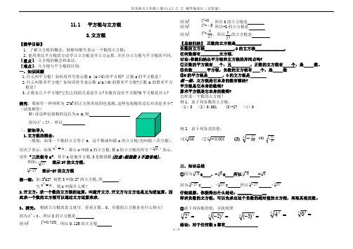 华东师大八年级上册11.1.2 立 方 根学案设计(无答案)