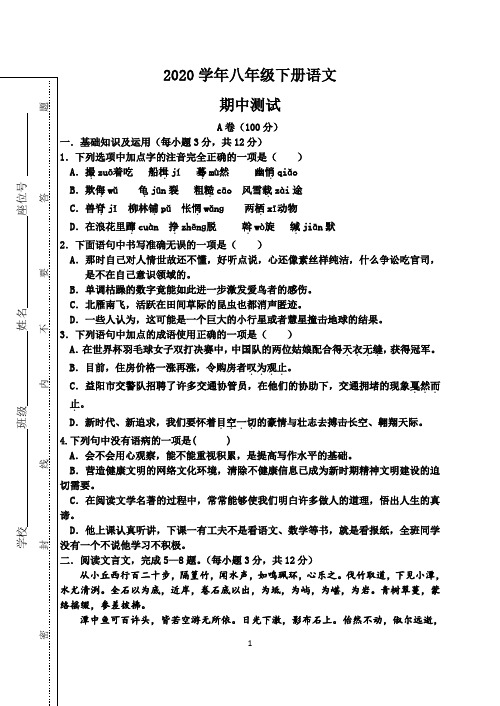 2020年八年级下册语文期中考试题 (9)