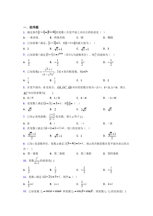 上海民办文绮中学必修第二册第二单元《复数》检测(包含答案解析)