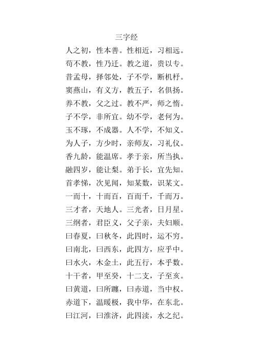 《三字经》《百家姓》《千字文》《弟子规》