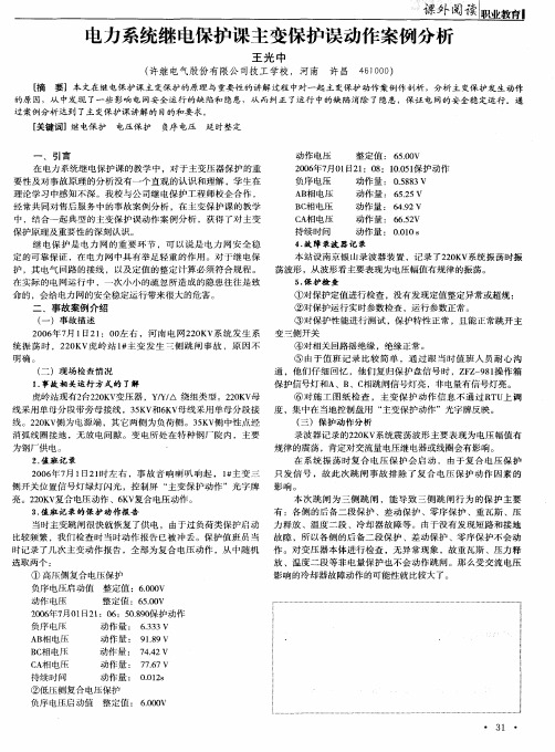 电力系统继电保护课主变保护误动作案例分析